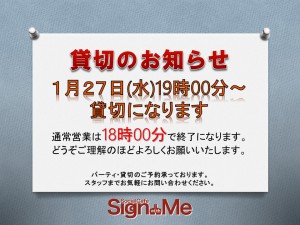 160127貸切のお知らせ